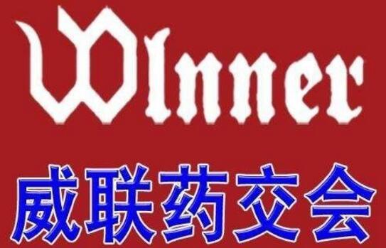 威聯(lián)會.jpg